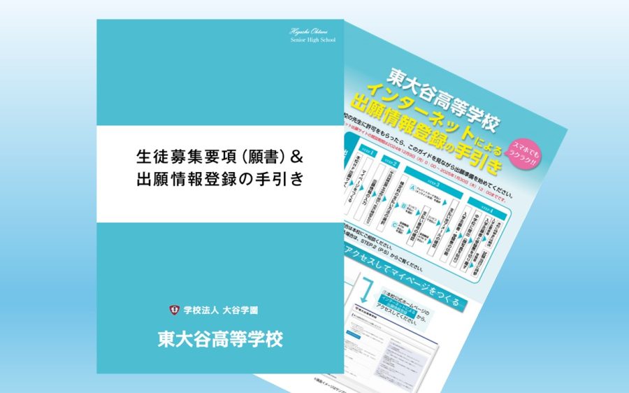 募集要項01