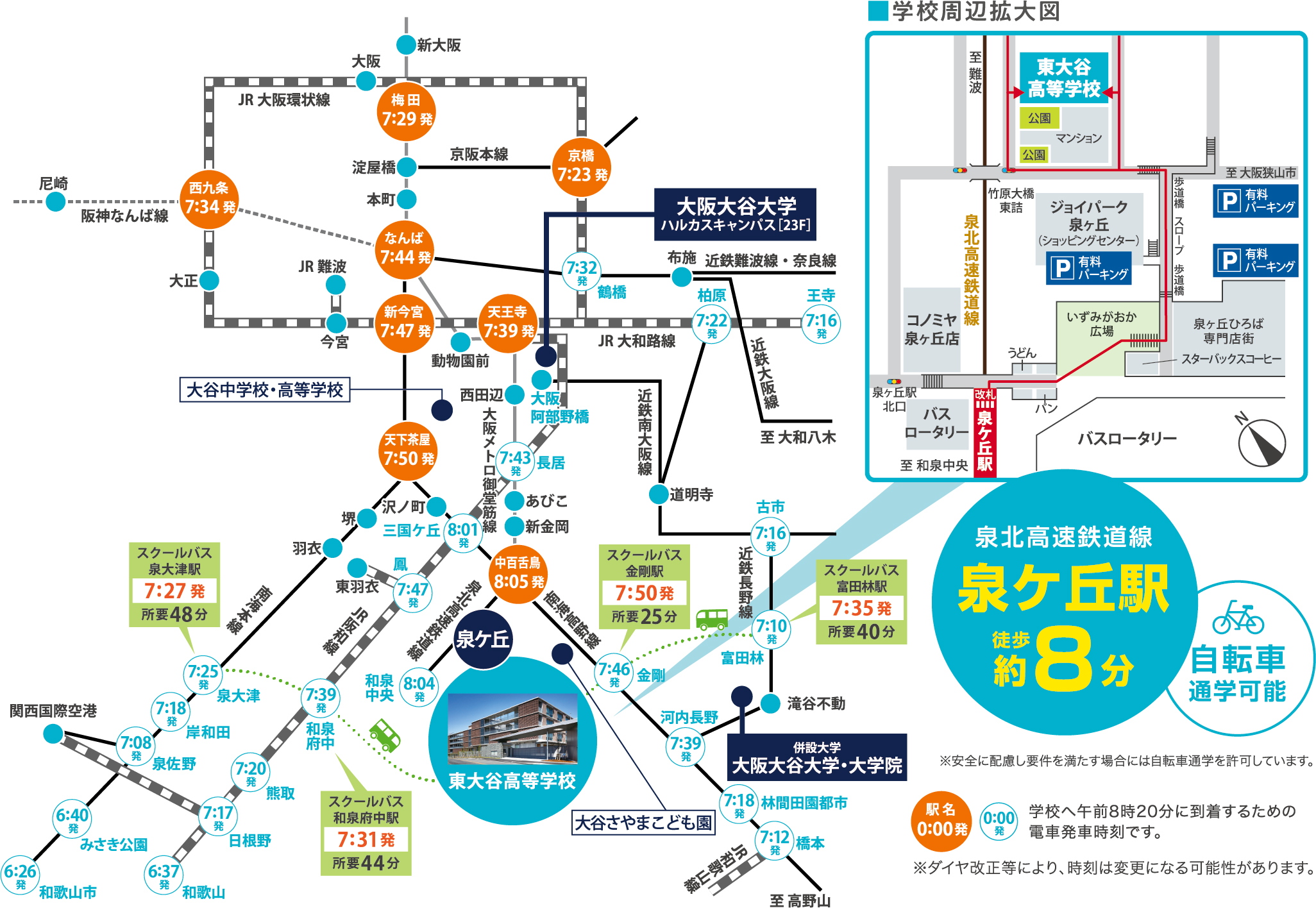 東大谷へのアクセスマップ図 泉北高速鉄道「泉ヶ丘駅」下車 → 徒歩約8分 自転車通学可能。