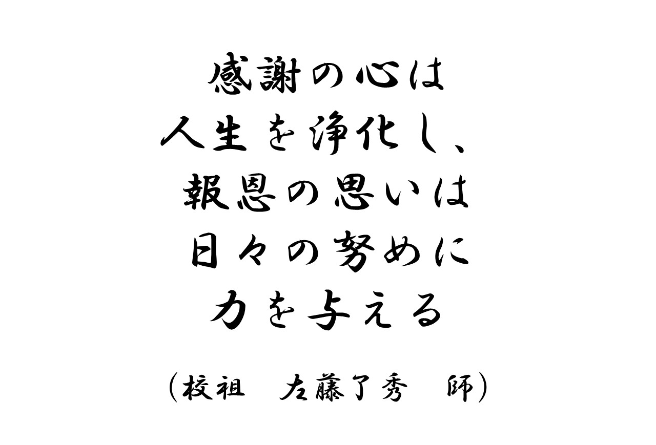 校祖語録